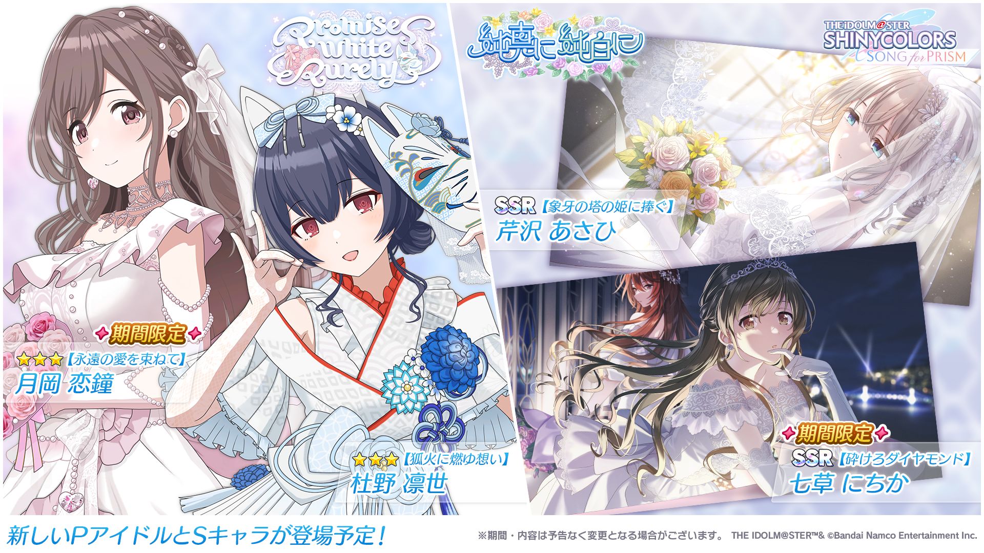 シャニソン】☆3 月岡 恋鐘、☆3 杜野 凛世が手に入るガシャ開催中