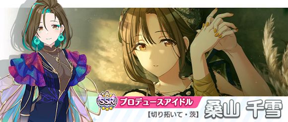 シャニマス】桑山 千雪と黛 冬優子が登場する「パラレルコレクション