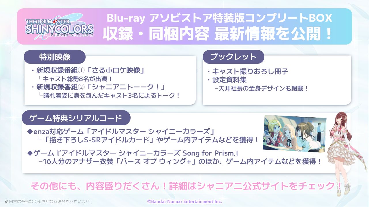 シャニアニ】アニメBlu-ray 最新情報を公開！『シャニアニ特別生配信