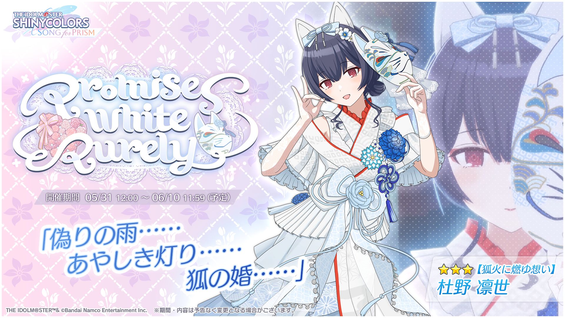 シャニソン】☆3 月岡 恋鐘、☆3 杜野 凛世が手に入るガシャ開催中