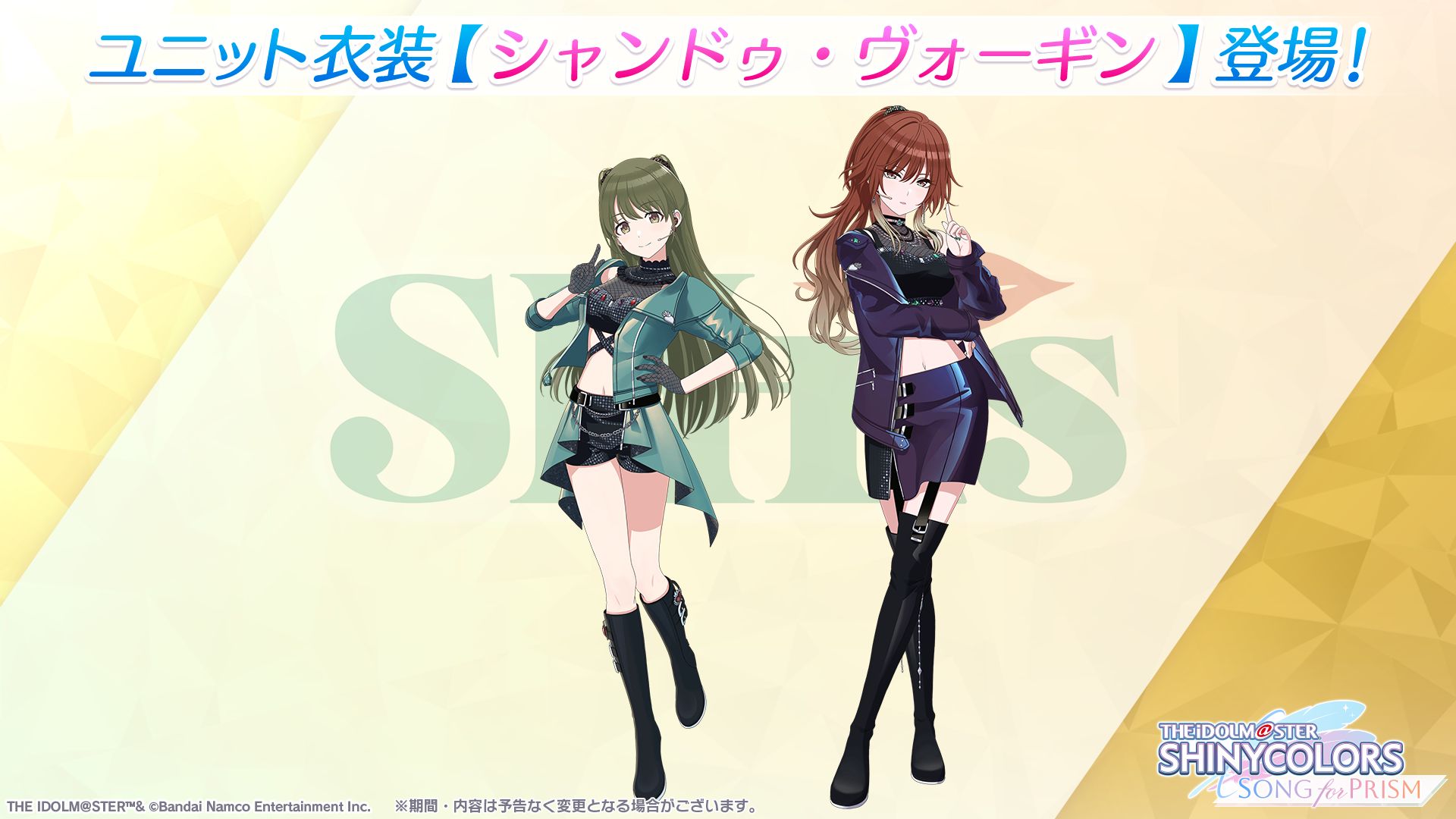 シャニソン】☆3 田中 摩美々、☆3 芹沢 あさひが手に入るガシャ開催中