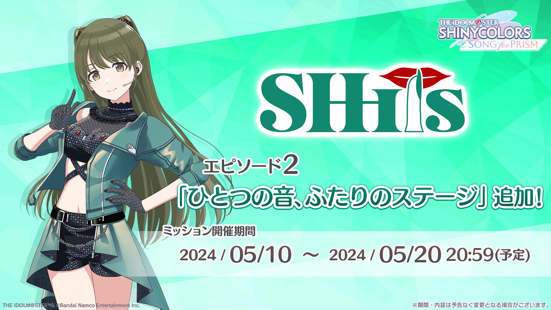 シャニソン】☆3 田中 摩美々、☆3 芹沢 あさひが手に入るガシャ開催中