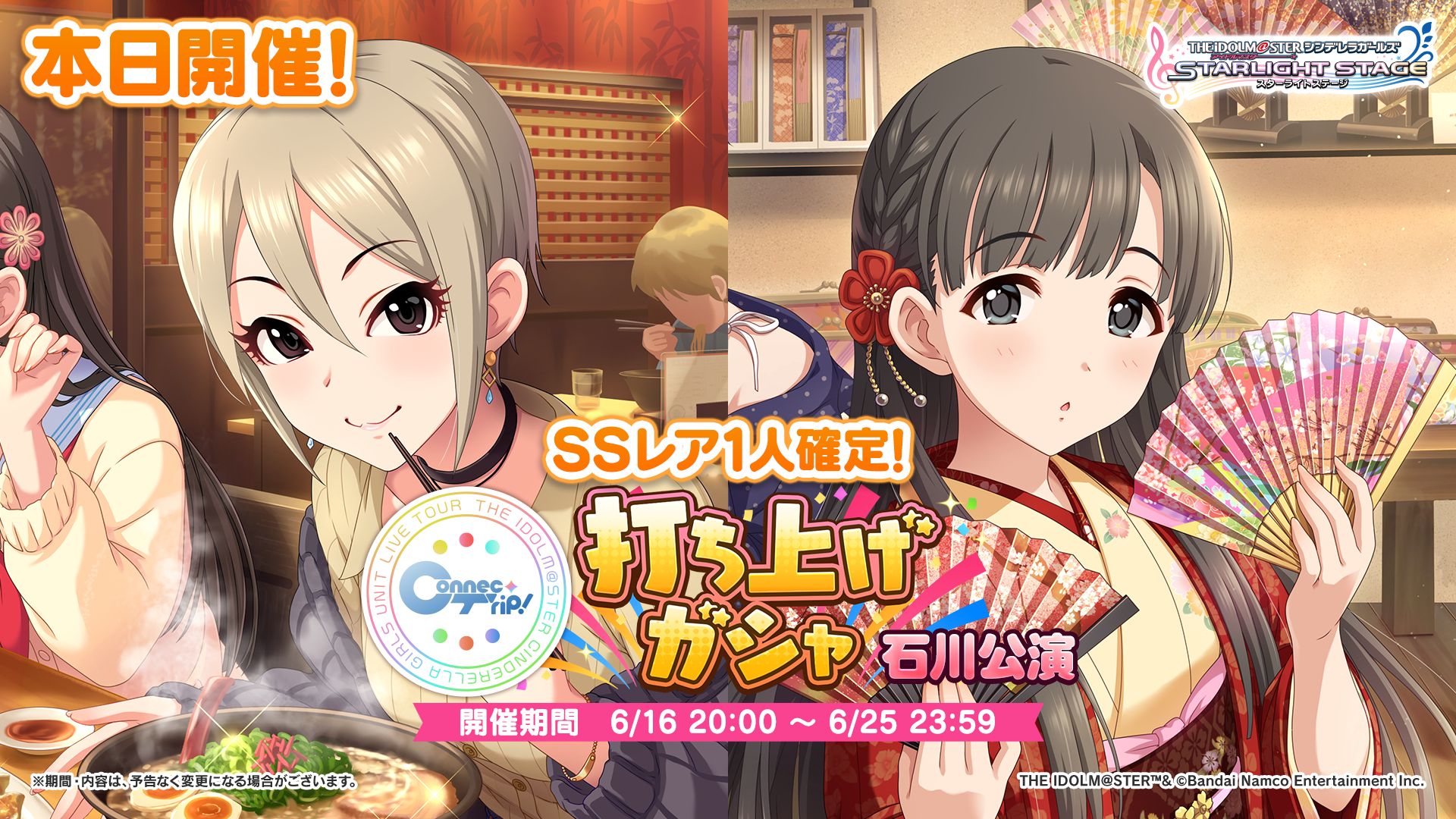 シンデレラ】 THE IDOLM@STER CINDERELLA GIRLS UNIT LIVE TOUR