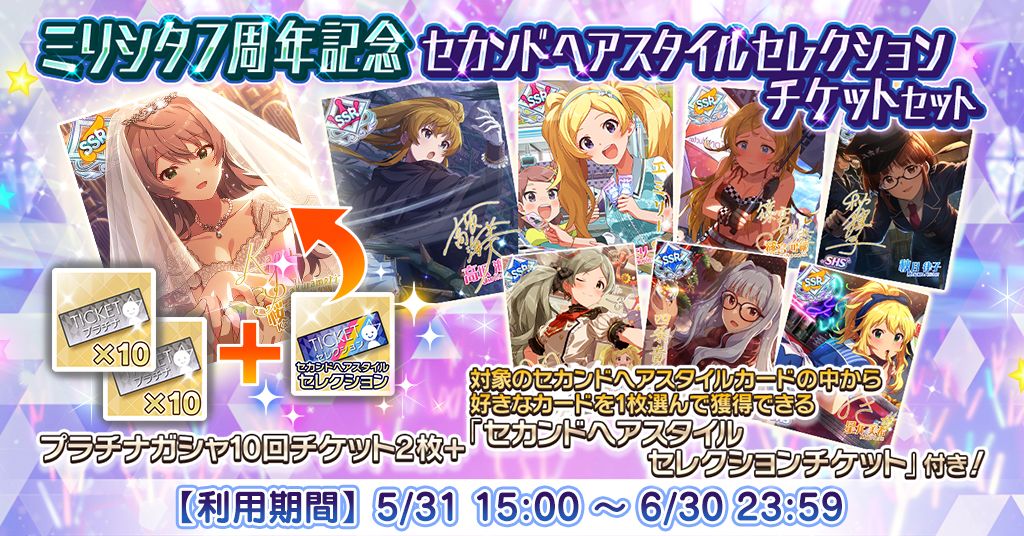 ミリシタ】ミリシタ7周年 最新情報！ | 【公式】アイドルマスター
