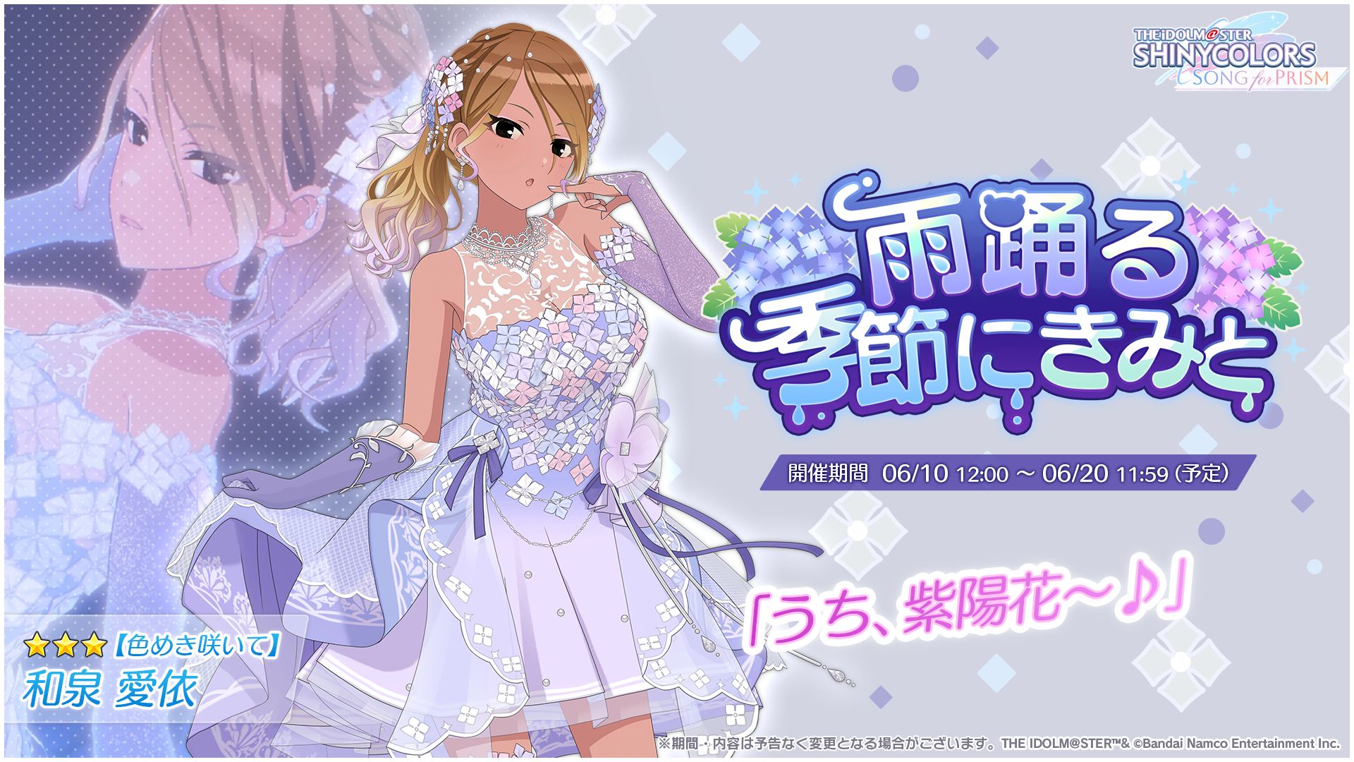 シャニソン】☆3 和泉 愛依、☆3 市川 雛菜が手に入るガシャ開催中