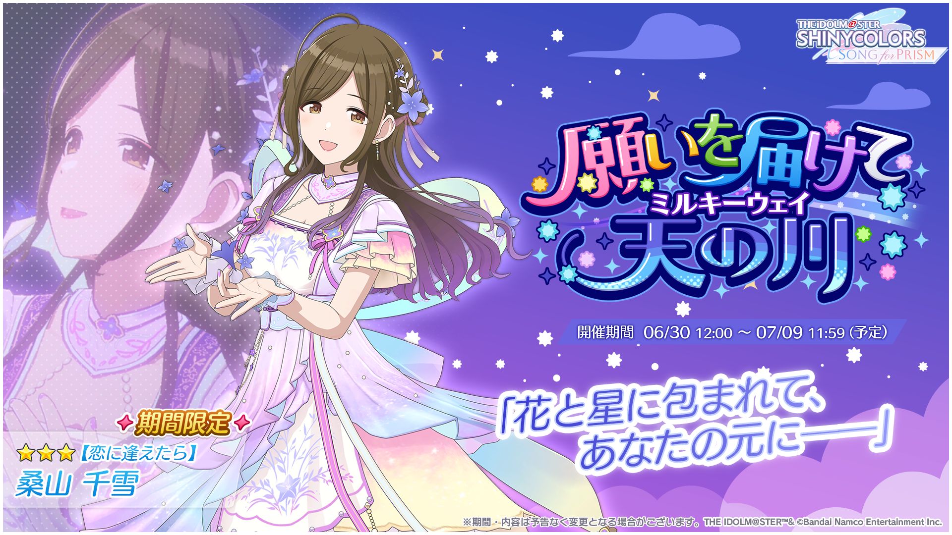 シャニソン】☆3 園田 智代子、☆3 桑山 千雪が手に入るガシャ開催中