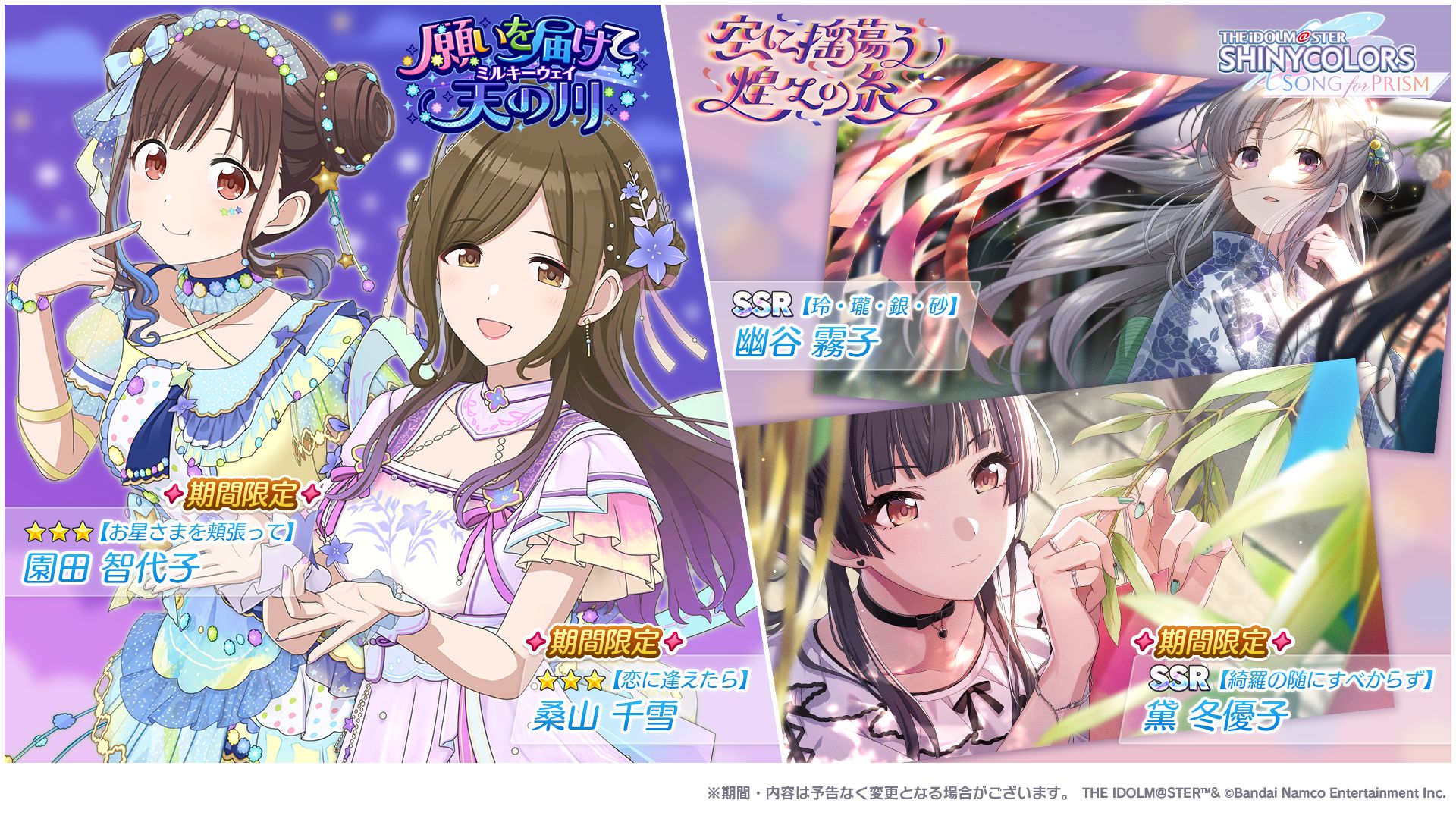 シャニソン】☆3 園田 智代子、☆3 桑山 千雪が手に入るガシャ開催中
