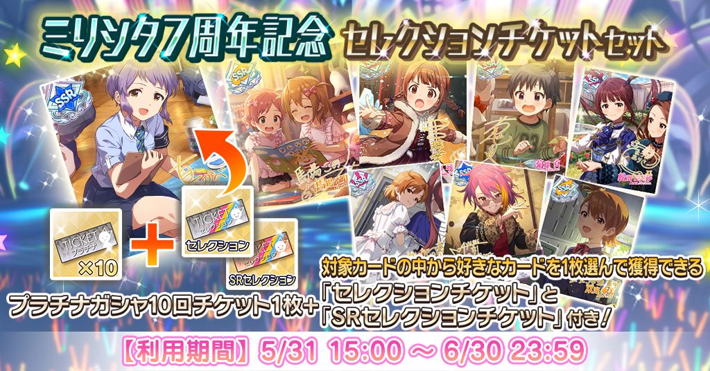 ミリシタ】ミリシタ7周年 最新情報！ | 【公式】アイドルマスター