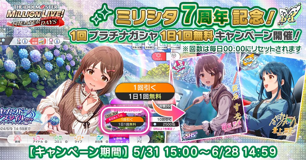 ミリシタ】ミリシタ7周年 最新情報！ | 【公式】アイドルマスター