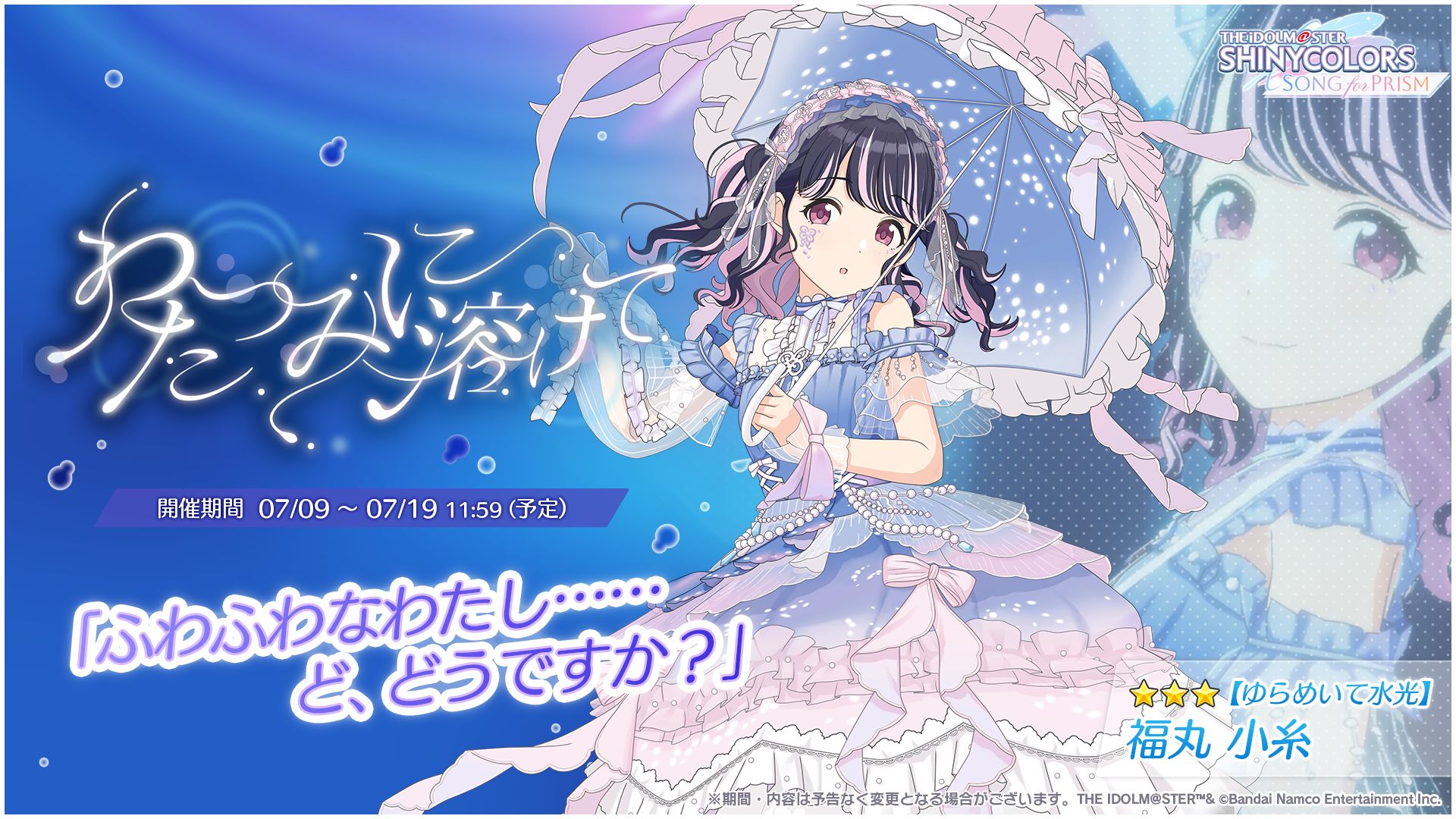 シャニソン】☆3 風野 灯織、☆3 福丸 小糸が手に入るガシャ開催中