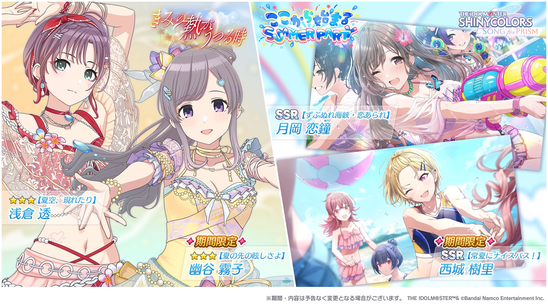 シャニソン】☆3 幽谷 霧子、☆3 浅倉 透が手に入るガシャ開催中