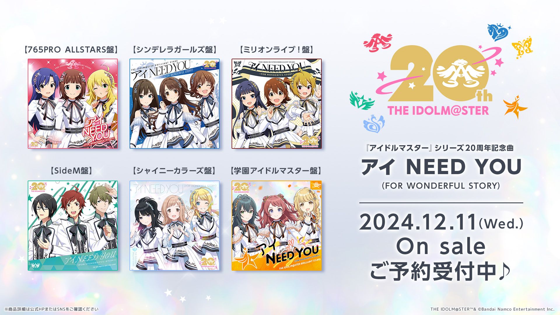 アイマス20周年イヤー】「アイドルマスター 特別生配信 ～19th→20th