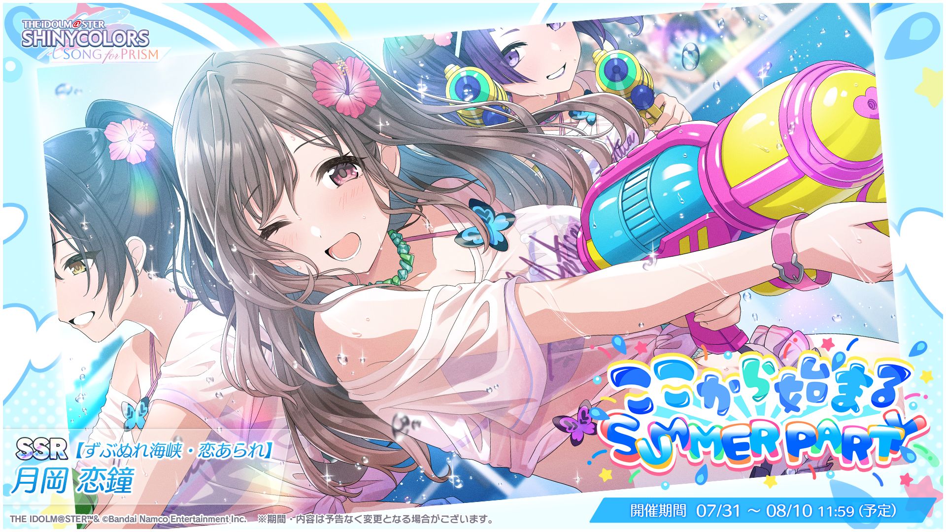 シャニソン】☆3 幽谷 霧子、☆3 浅倉 透が手に入るガシャ開催中