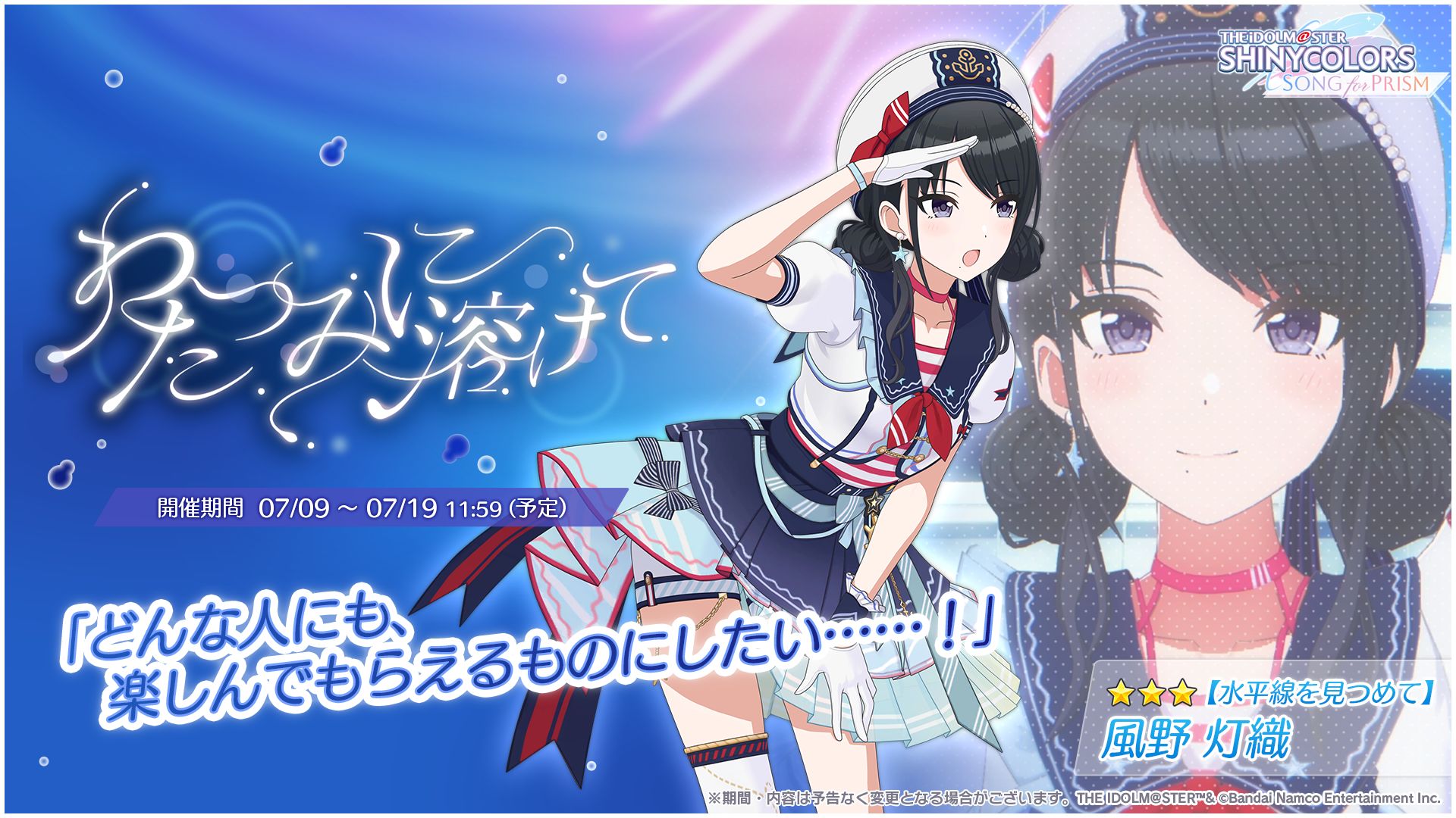 シャニソン】☆3 風野 灯織、☆3 福丸 小糸が手に入るガシャ開催中