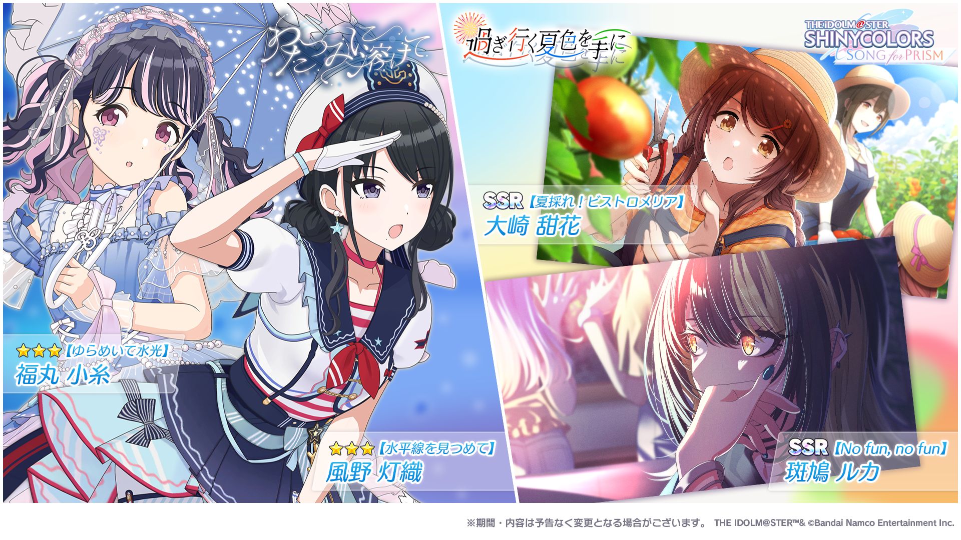 シャニソン】☆3 風野 灯織、☆3 福丸 小糸が手に入るガシャ開催中