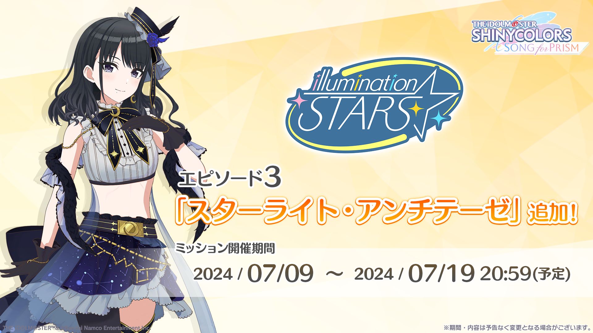 シャニソン】☆3 風野 灯織、☆3 福丸 小糸が手に入るガシャ開催中