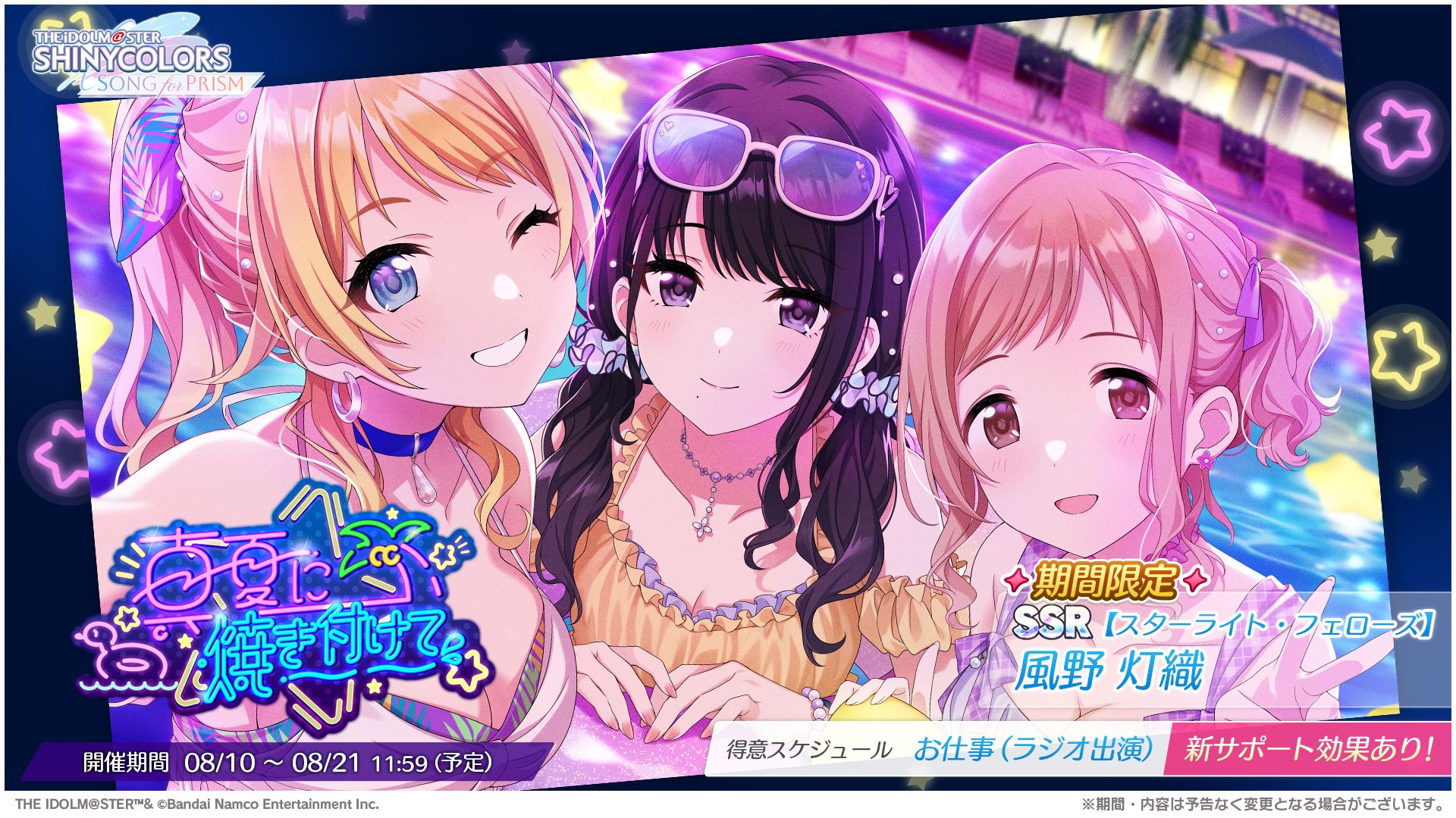 シャニソン】☆3 大崎 甘奈、☆3 黛 冬優子が手に入るガシャ開催中