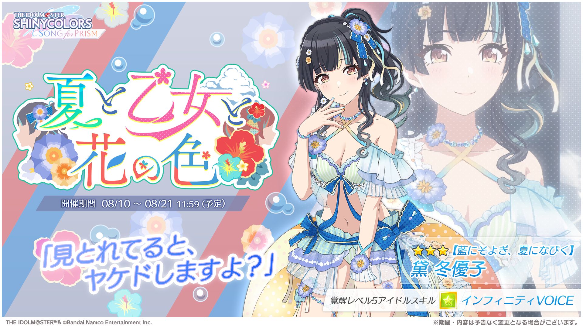 シャニソン】☆3 大崎 甘奈、☆3 黛 冬優子が手に入るガシャ開催中