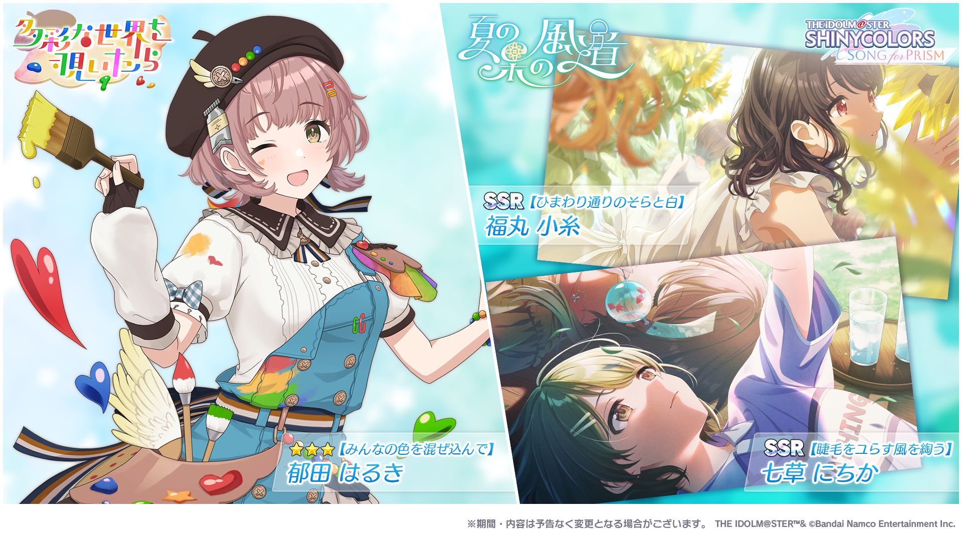 シャニソン】☆3 郁田 はるきが手に入るガシャ開催中！さらに、新機能