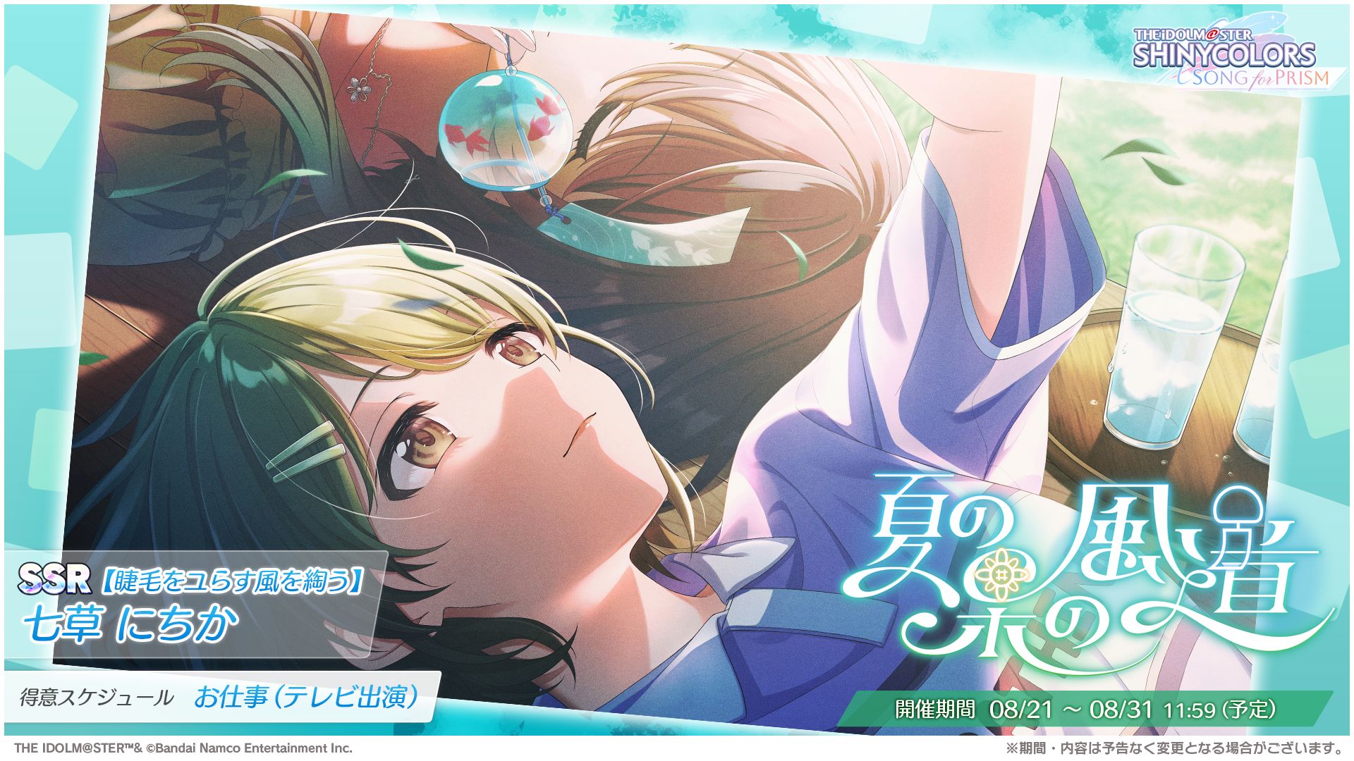 シャニソン】☆3 郁田 はるきが手に入るガシャ開催中！さらに、新機能