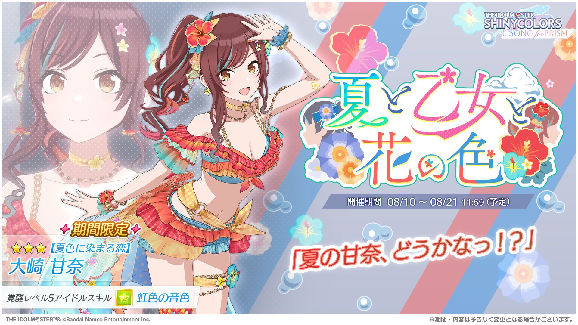 シャニソン】☆3 大崎 甘奈、☆3 黛 冬優子が手に入るガシャ開催中