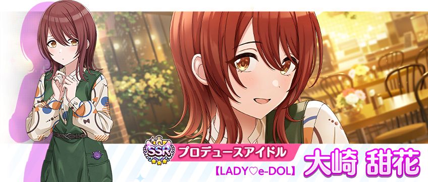 シャニマス】月岡 恋鐘、大崎 甜花が登場する「パラレルコレクション