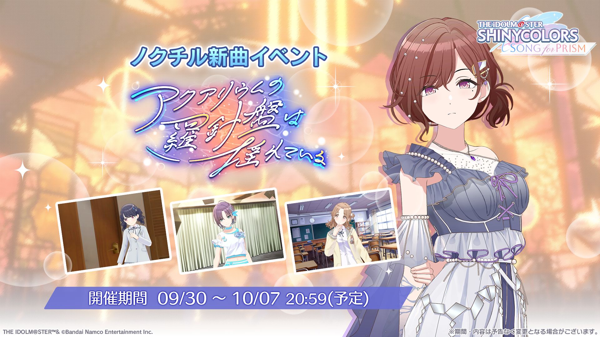 シャニソン】☆3 櫻木 真乃、☆3 西城 樹里が手に入るガシャ開催中