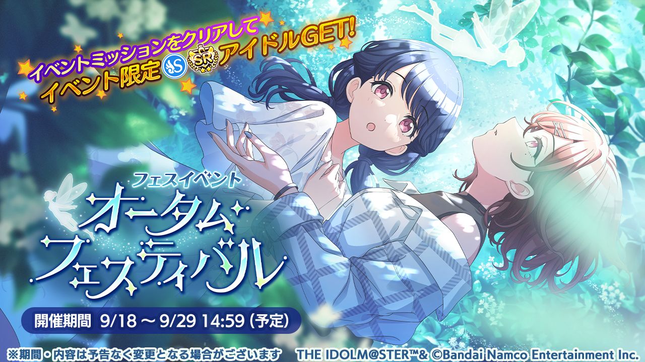 シャニマス】「芹沢 あさひ」「七草 にちか」が登場する新規ガシャを