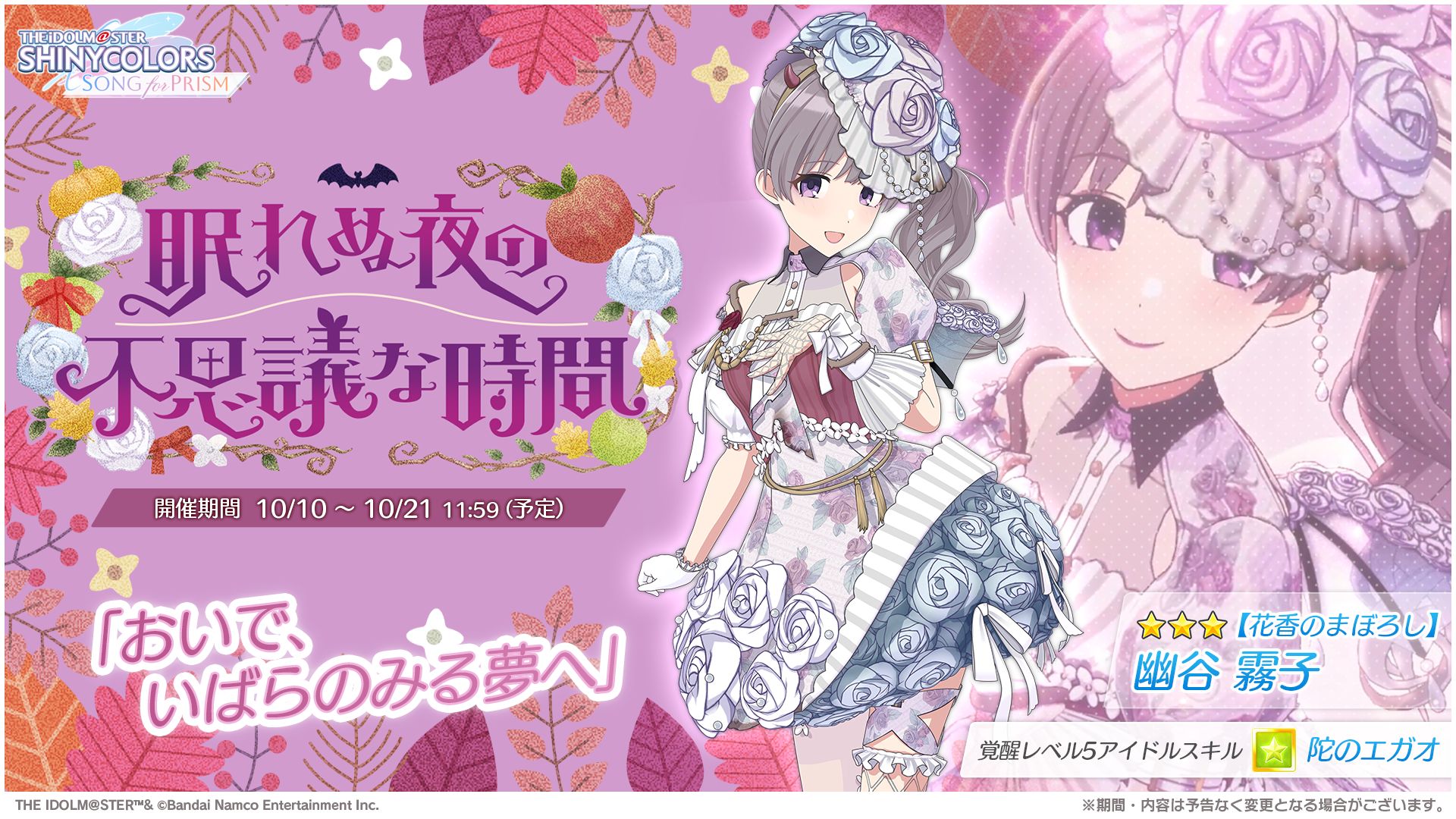 シャニソン】☆3 三峰 結華、☆3 幽谷 霧子が手に入るガシャ開催中