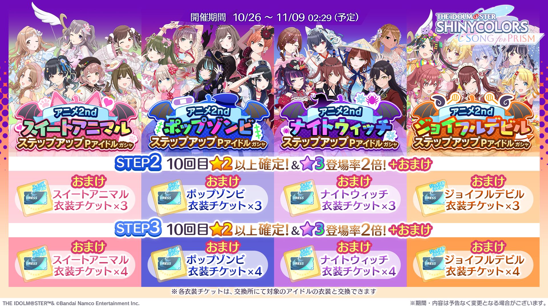 シャニソン】アニメ3話&4話放映記念ガシャ開催中！ さらに、ハロウィン