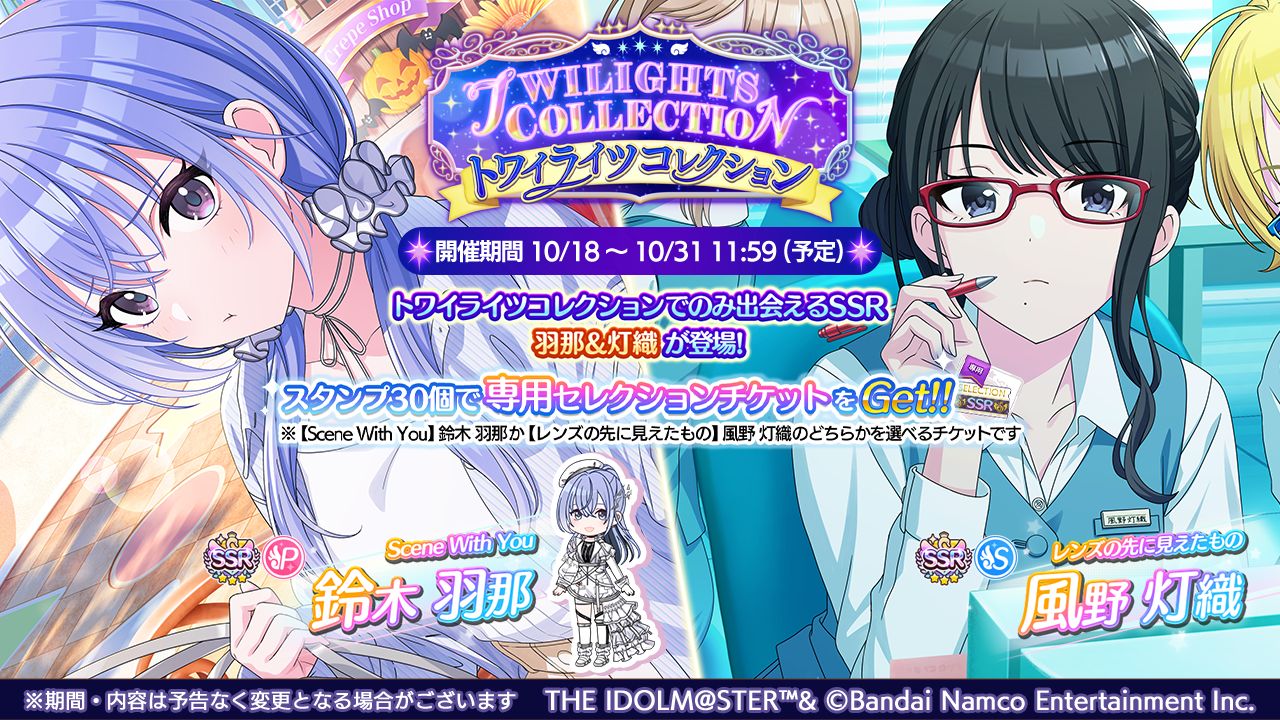 シャニマス】鈴木 羽那、風野 灯織が登場する 「トワイライツ