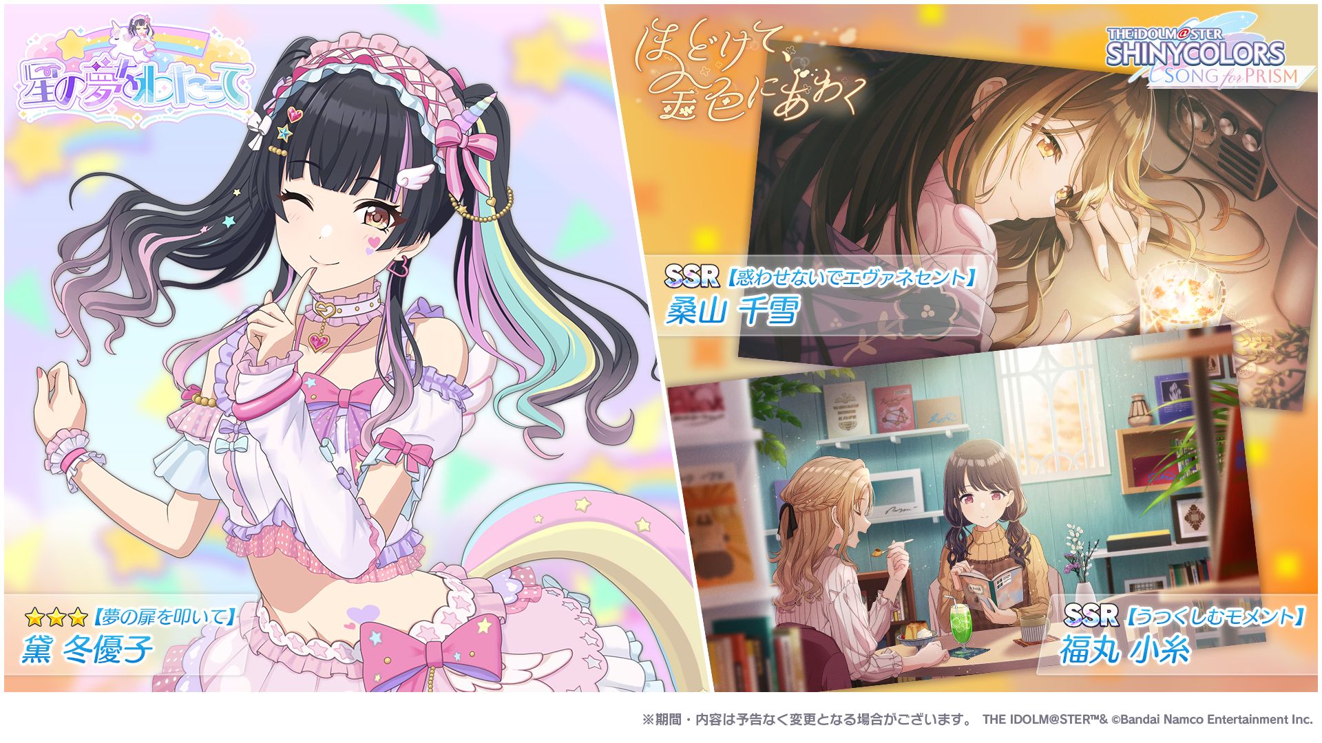 シャニソン】☆3 黛 冬優子が手に入るガシャ開催中！ さらに、三峰