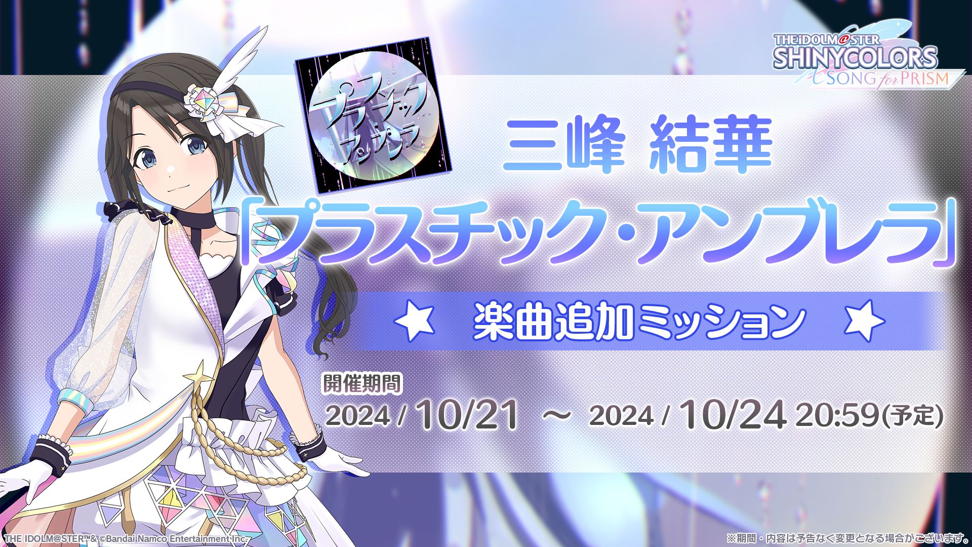 シャニソン】☆3 黛 冬優子が手に入るガシャ開催中！ さらに、三峰