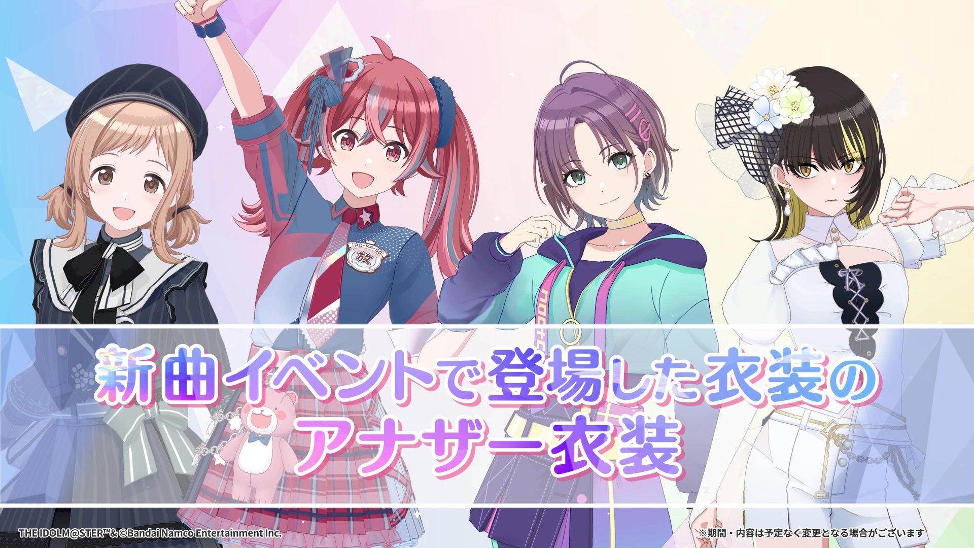 シャニマスChapter283】DAY2ご来場・ご視聴いただきありがとうご