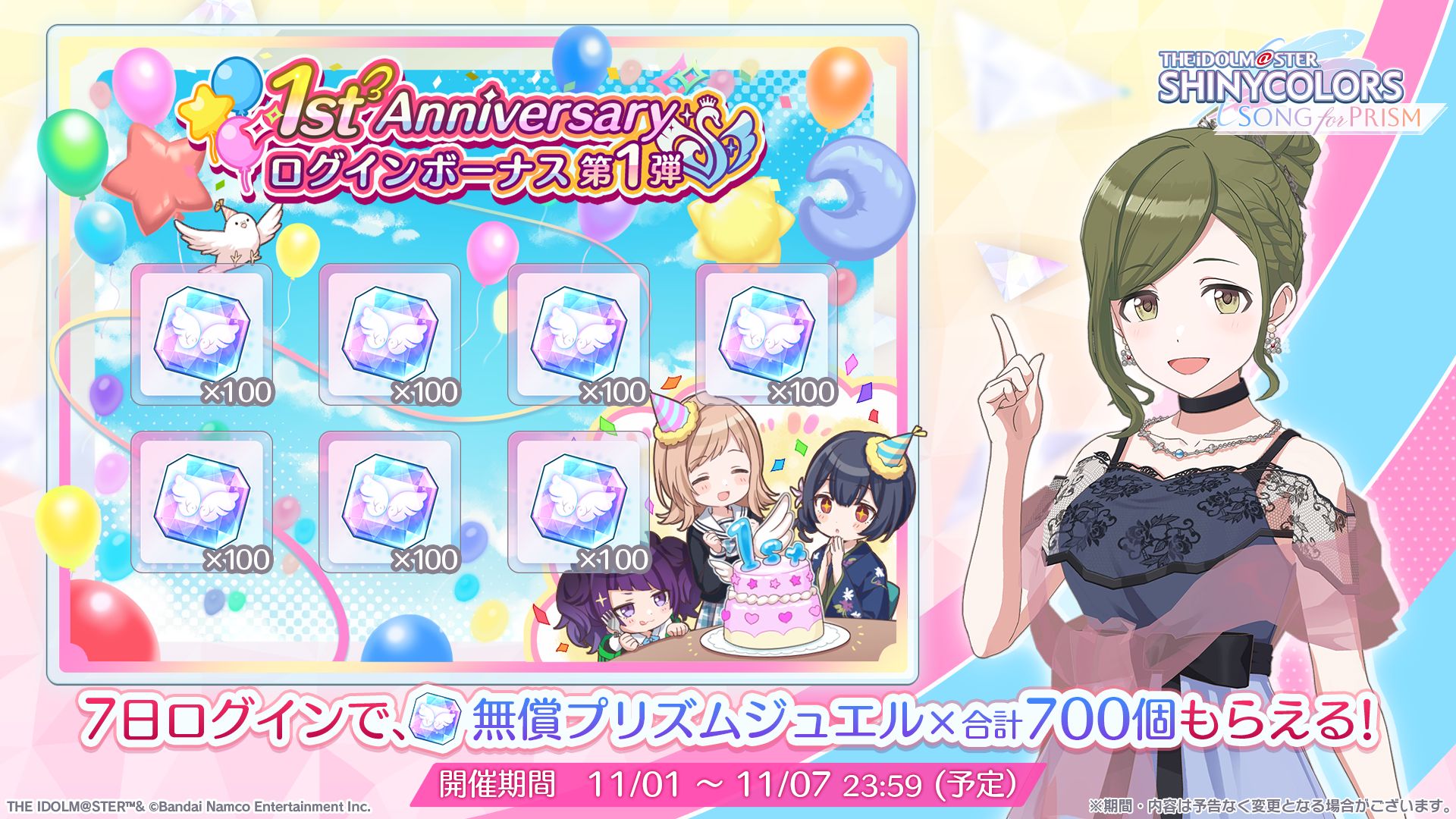 シャニソン】1周年記念キャンペーンを開催中！ 今なら最大100連ガシャ