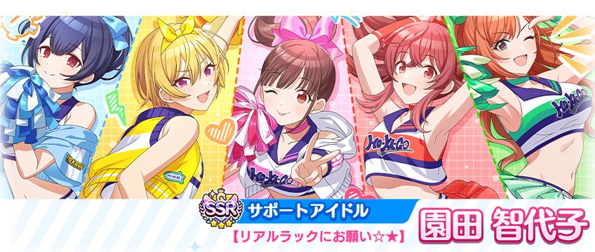シャニマス】三峰 結華、園田 智代子が登場する限定ガシャを開催中！ 1