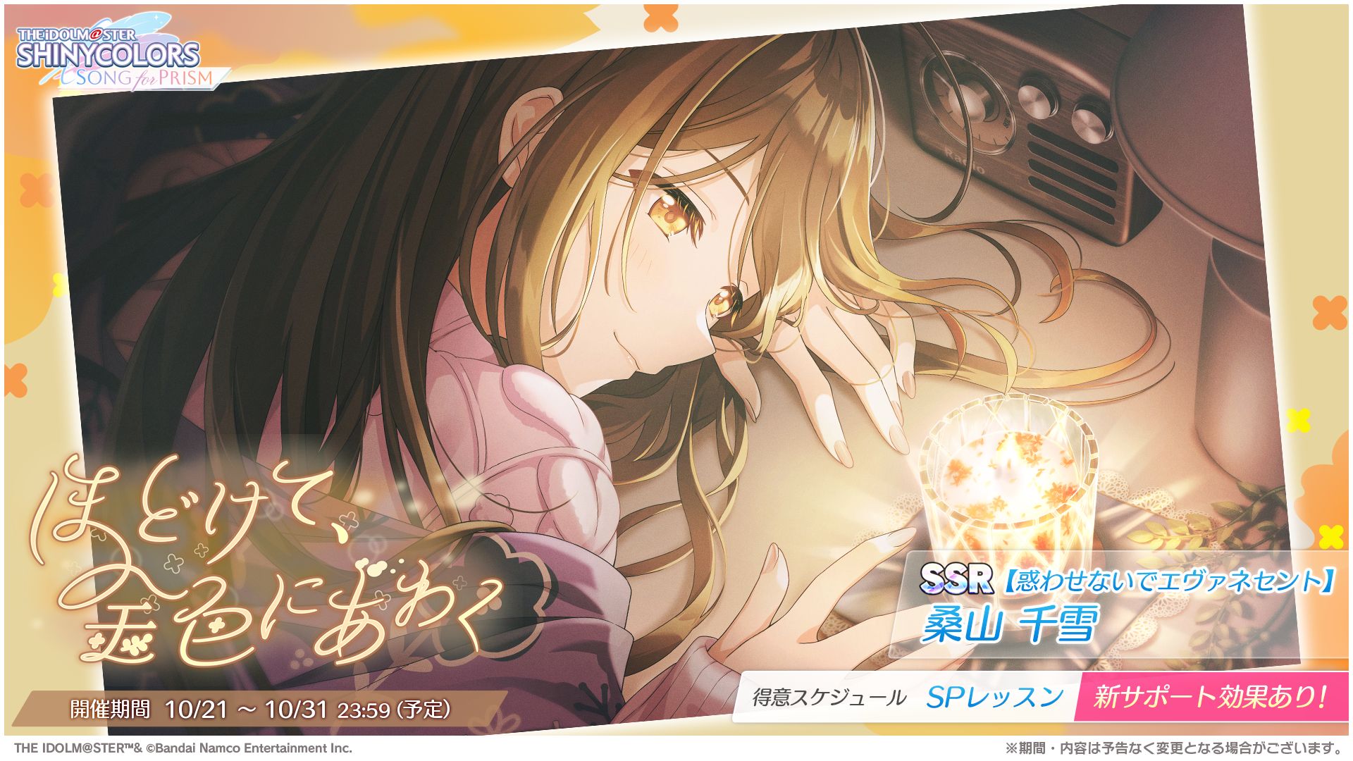 シャニソン】☆3 黛 冬優子が手に入るガシャ開催中！ さらに、三峰
