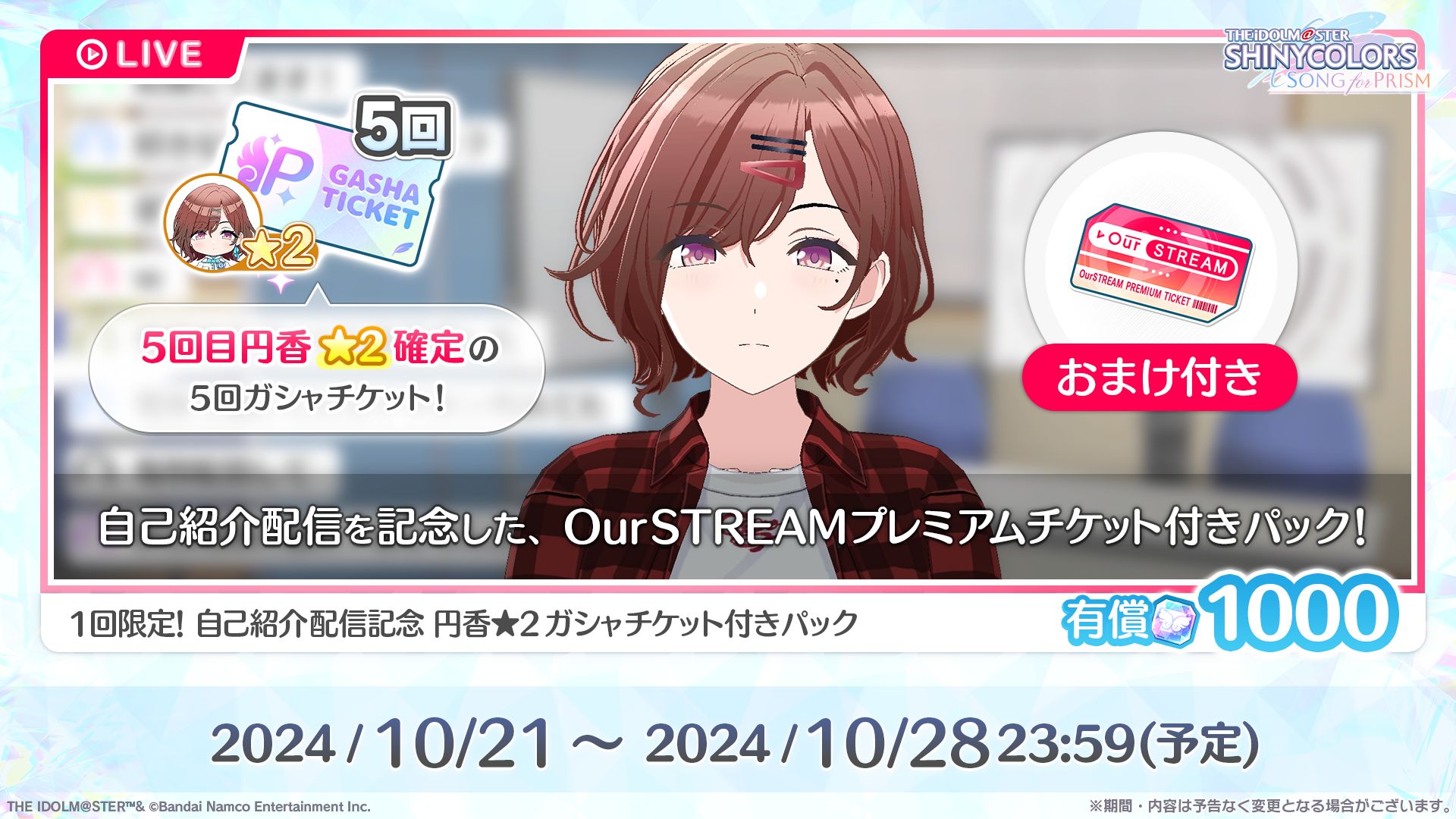 シャニソン】☆3 黛 冬優子が手に入るガシャ開催中！ さらに、三峰