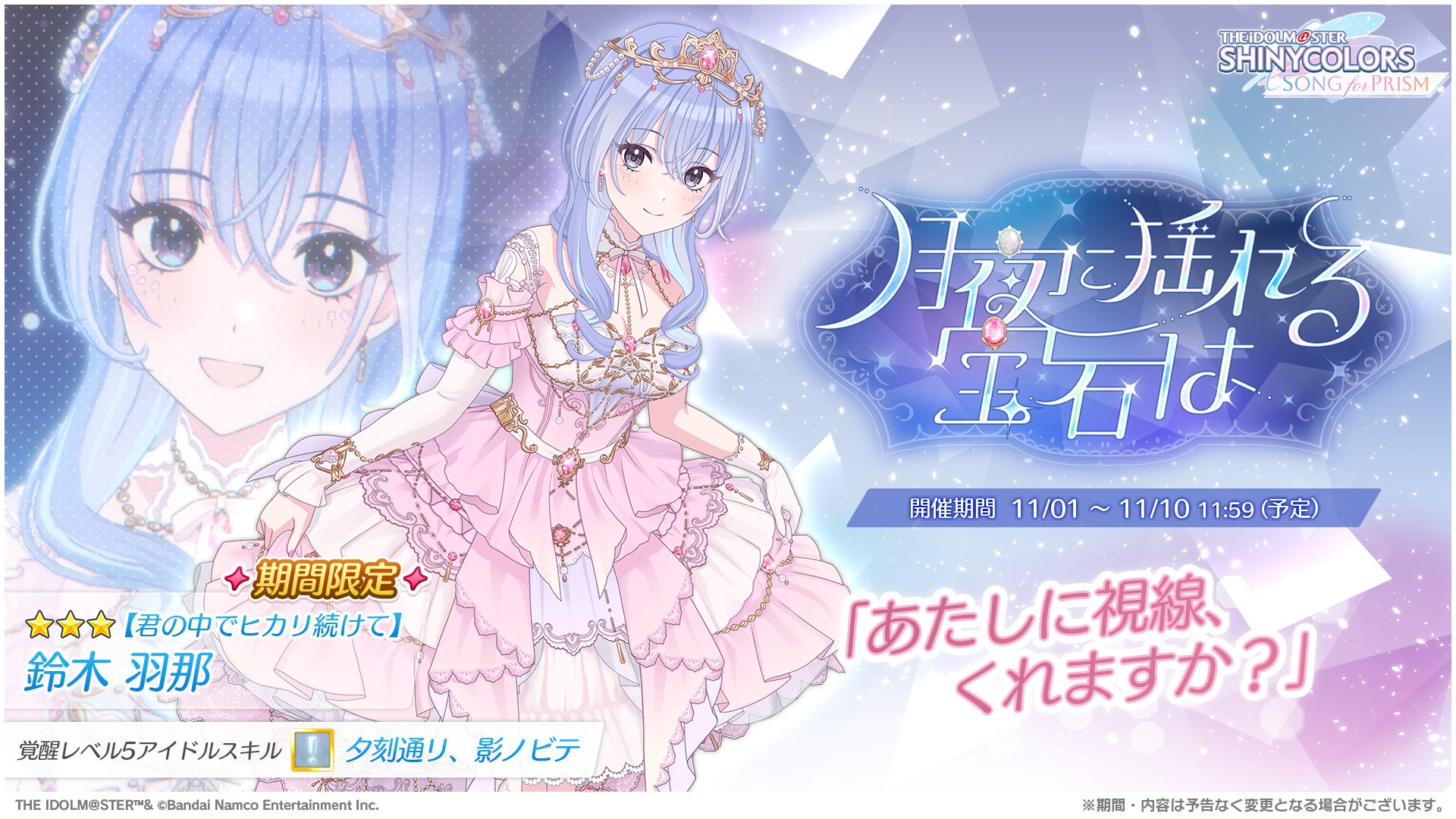 シャニソン】1周年記念キャンペーンを開催中！ 今なら最大100連ガシャ