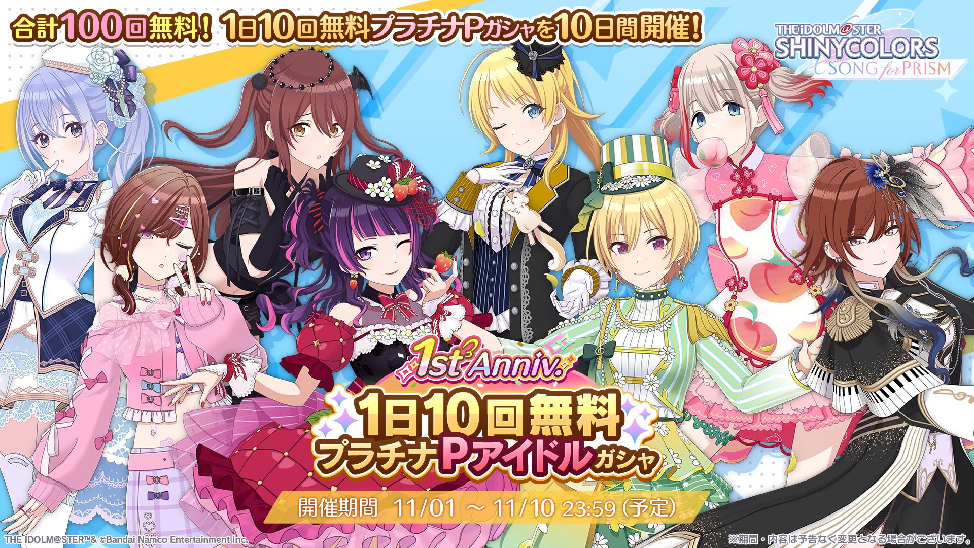 シャニソン】1周年記念キャンペーンを開催中！ 今なら最大100連ガシャ