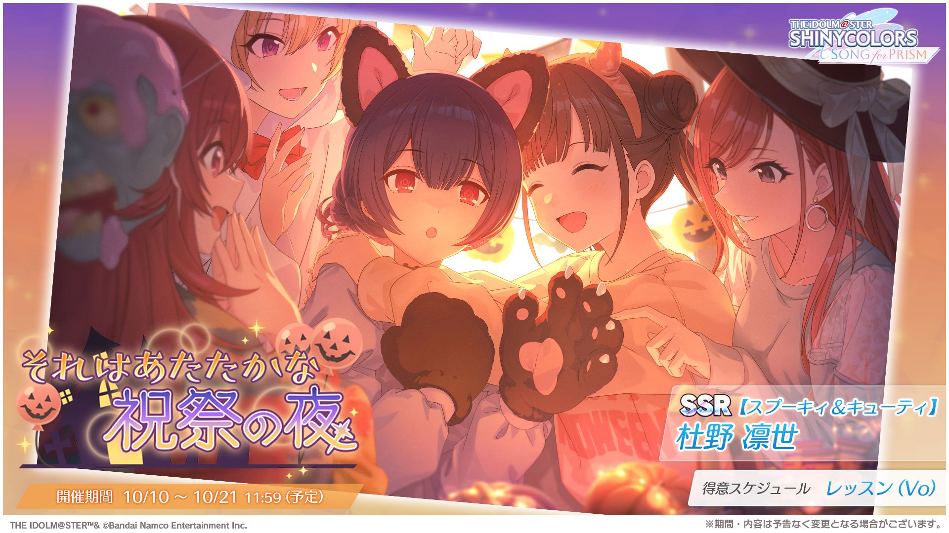 シャニソン】☆3 三峰 結華、☆3 幽谷 霧子が手に入るガシャ開催中