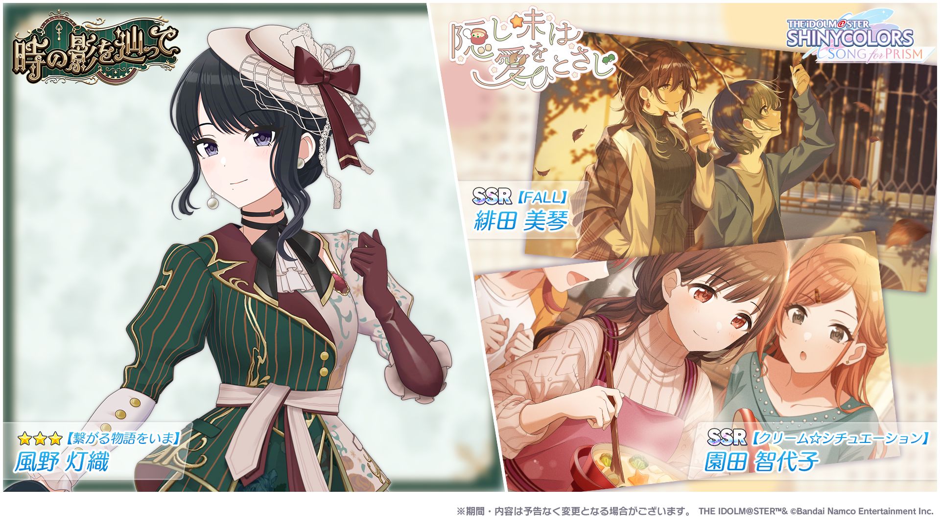 シャニソン】☆3 風野 灯織が手に入るガシャ開催中！ さらに、鈴木 羽