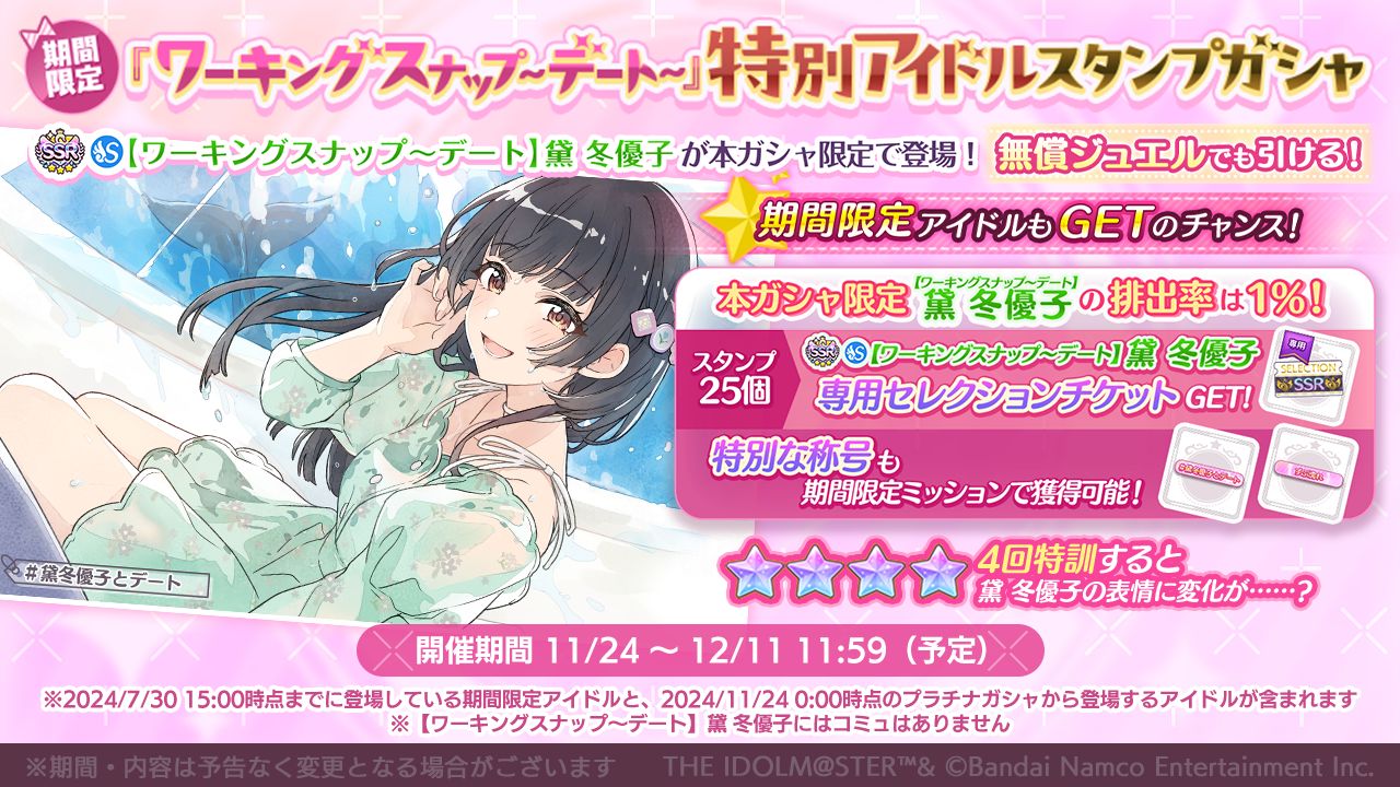 シャニマス】八宮 めぐる、杜野 凛世が登場する「パラレルコレクション