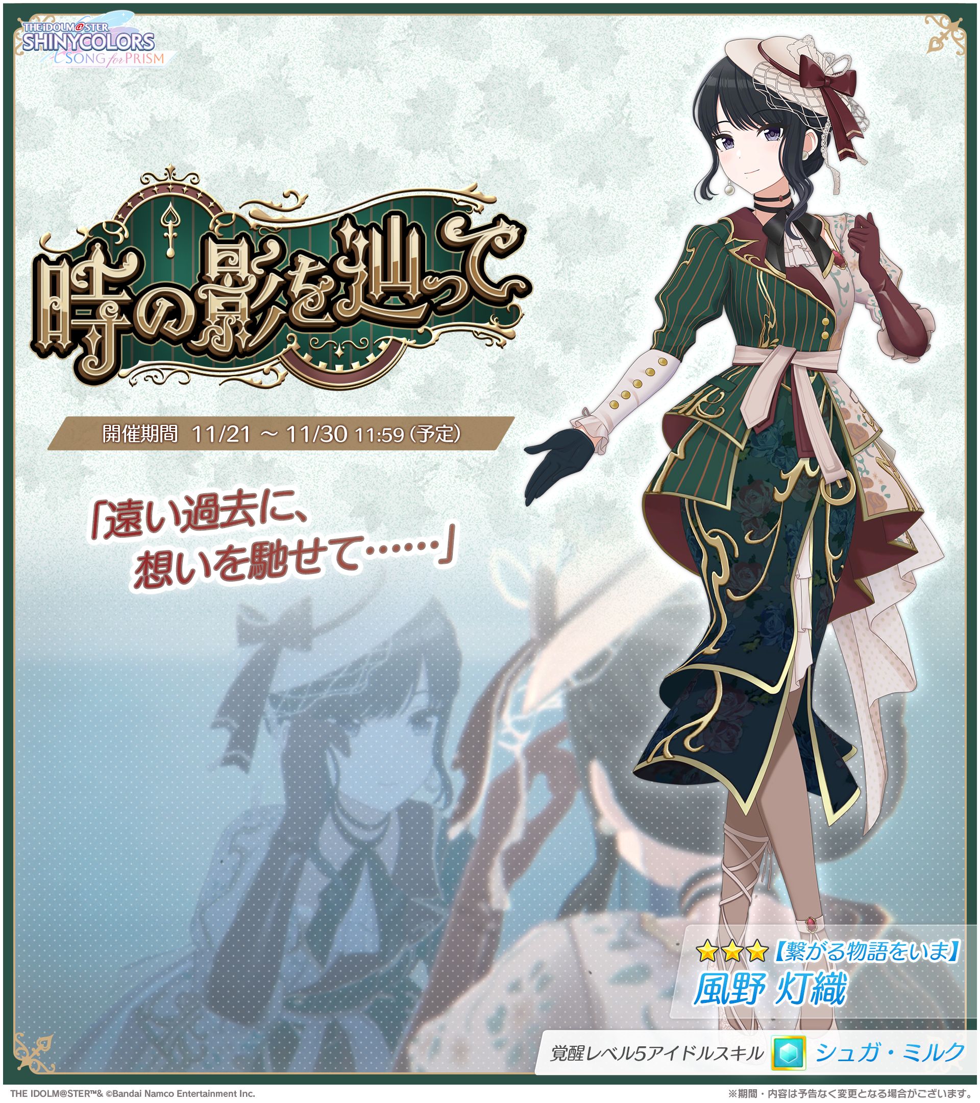 シャニソン】☆3 風野 灯織が手に入るガシャ開催中！ さらに、鈴木 羽