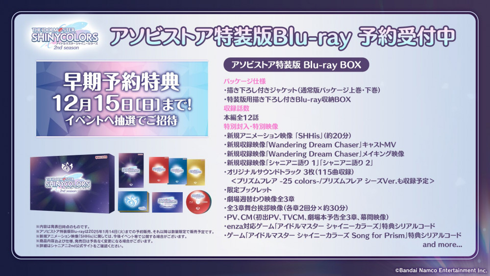 シャニアニ2nd】Blu-ray最新情報一挙公開！！#シャニアニ生配信 告知