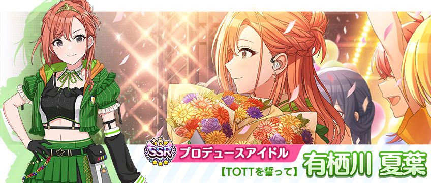 シャニマス】有栖川 夏葉、芹沢 あさひが登場するパラレルコレクション