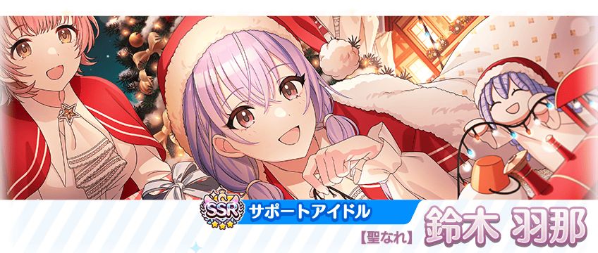 シャニマス】緋田 美琴、鈴木 羽那が登場するガシャを開催中！ 七草 に