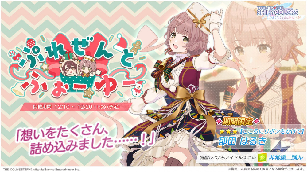 シャニソン】☆3 大崎 甜花、☆3 郁田 はるきが手に入るガシャ開催中