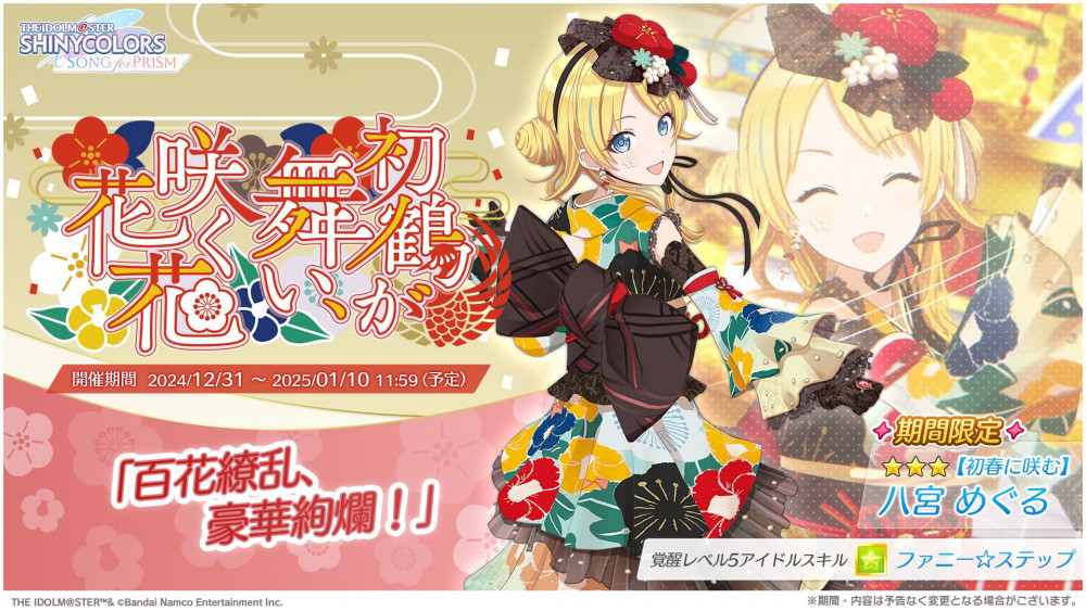 シャニソン】☆3 八宮 めぐる、☆3 田中 摩美々が手に入るガシャ開催中