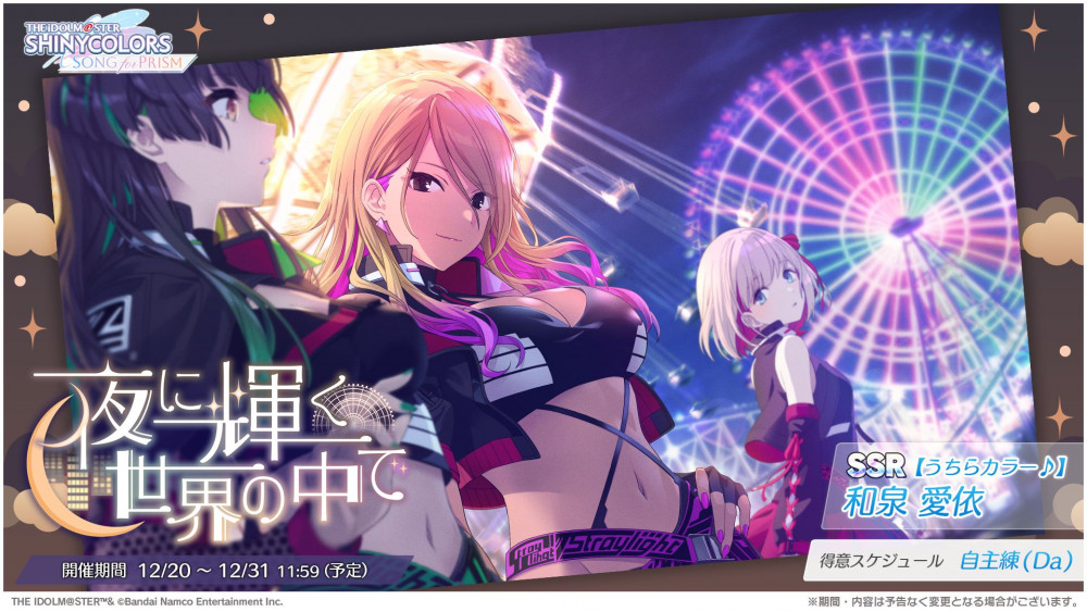 シャニソン】☆3 市川 雛菜が手に入るガシャ開催中！ さらに、和泉 愛